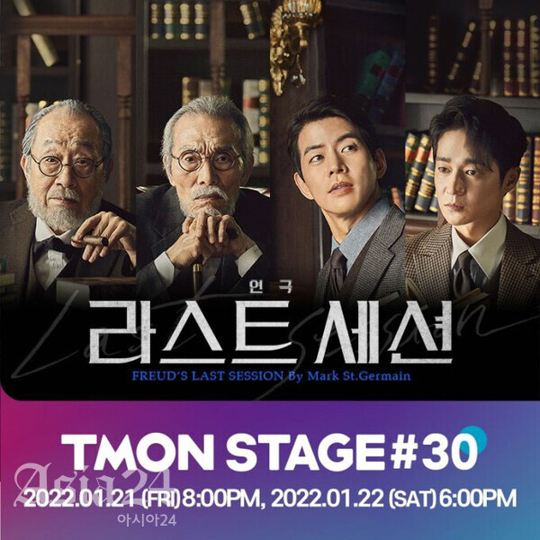 오영수 출연 연극 '라스트 세션' 예매순위 통합 1위
