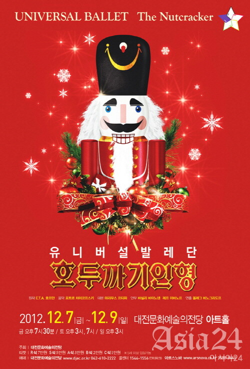 10~12일 대전예술의전당서 스테디셀러 ‘호두까기인형’ 공연