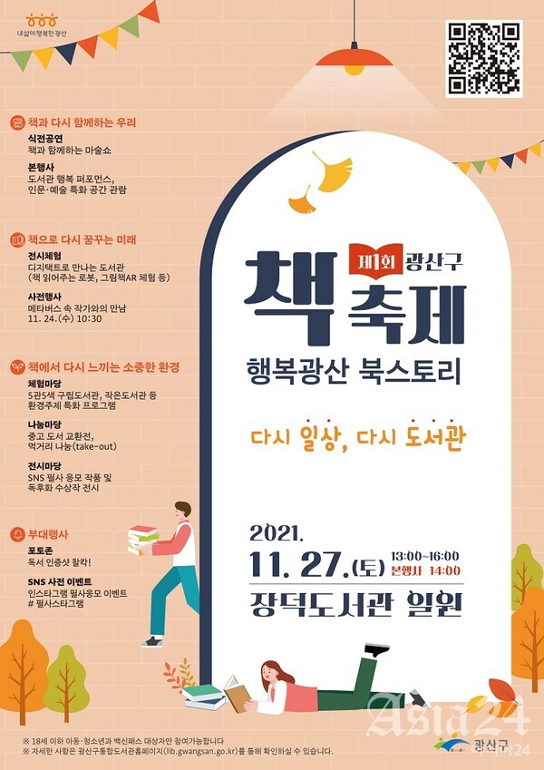 광주 광산구 27일 장덕도서관 일원서 첫 책축제 진행