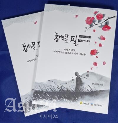 여순사건 그린 역사만화 '동백꽃 필 때까지' 발간