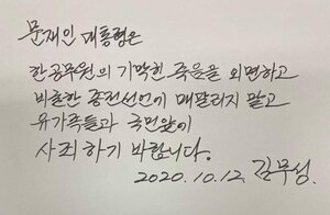 김무성 "문대통령, 공무원 피살 방관하고 종전선언 애걸복걸"