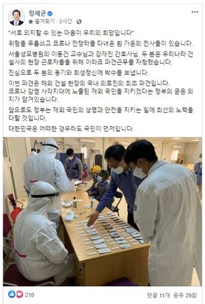 정총리, 이라크 파견 의료진 격려 "용기·희생정신에 박수"