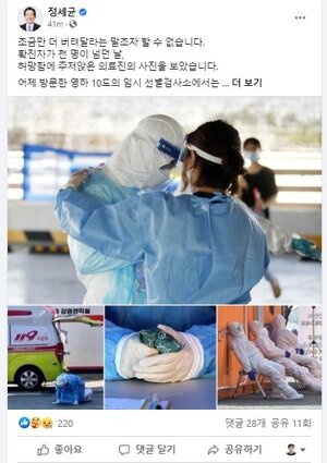 주저앉은 의료진 사진 공유한 정총리 "최선은 희망 포기하지 않는 것"