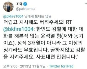 진중권, 7년전 조국·박범계 글 인용 "尹 더럽고 치사해도 버텨주세요"