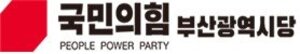 국민의힘 "범행 인정 오거돈 구속수사 마땅"