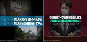 이탄희 "새내기 검사 64%가 SKY, 男 77% 등 쏠림 심각…개방형 임용위 필요"