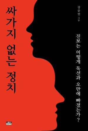 '진보논객' 강준만 "文대통령, 유례 찾기 어려운 '내로남불형 유체이탈 화법'"
