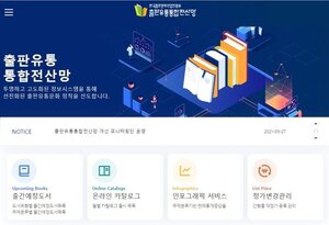 송인서적 부도의 교훈…출판유통통합전산망 정식 출범