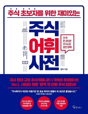 멸치, 대놓다, 모찌, 흑우…알쏭달쏭 주식투자 은어들