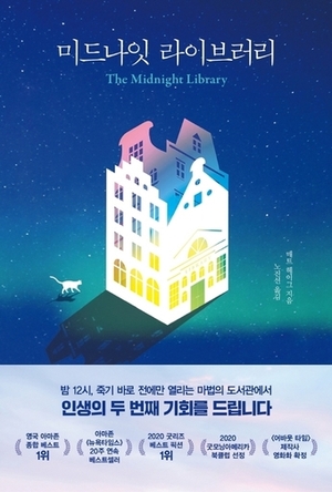 서점가, 판타지 소설 붐 계속…'달러구트'에서 '미드나잇'으로