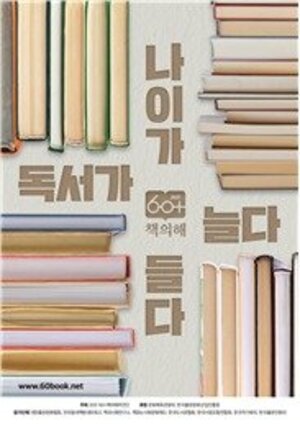 "전화로 책 읽어드립니다"…노년층 독서 장려 '60+책의 해' 출범