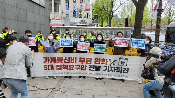 가계통신비를 완하해야한다. 5대 정책요구안 발표