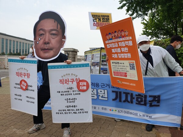 ‘최저임금 차등 조항 삭제’ 국회 청원 기자회견 열려