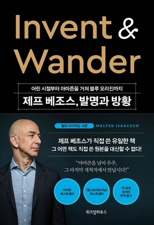 은퇴 선언한 제프 베조스…아마존 설립과정을 말하다