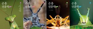 친근하게 풀어낸 2300쪽 곤충 이야기와 사진 1만장…곤충견문락 [신간]