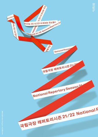 국립극장, 새시즌 레퍼토리 56편 공개…창극 '리어왕'·'흥보전'