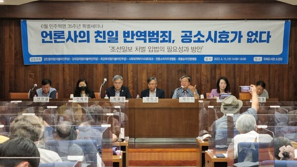 "조선일보 처벌 입법의 필요성과 방안" 에 대한 세미나