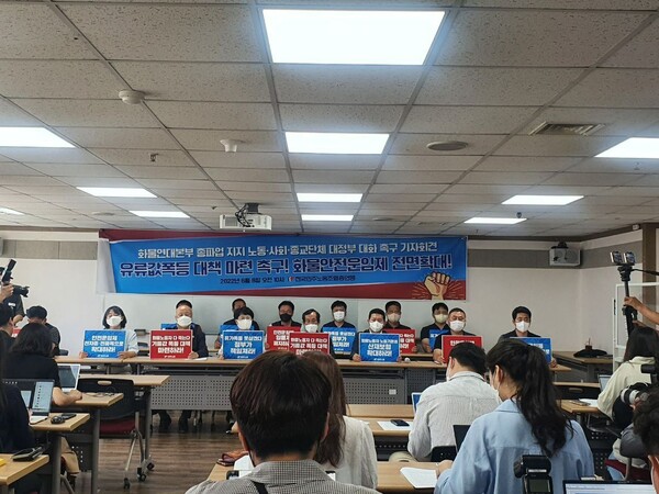 공공운수노조 화물연대본부 기자회견