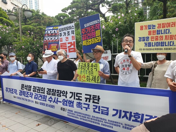 윤석열 정권의 경찰장악 기도 규탄