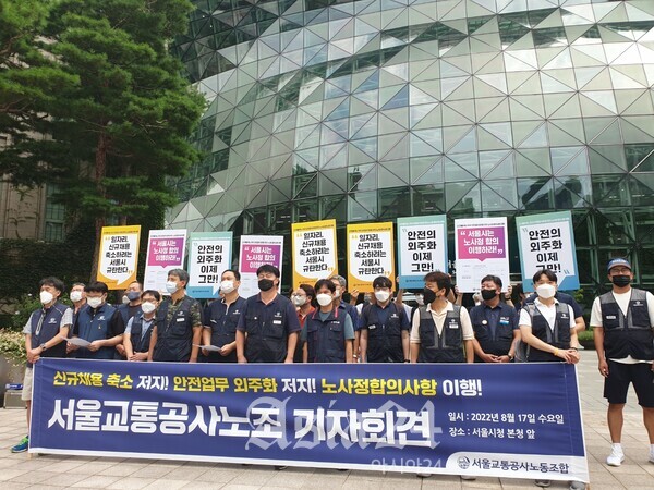 서울교통공사 노조, "신규채용 축소 저지" 집회 열어