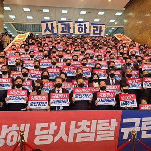 '야당탄압 규탄' 더불어민주당 비상의원총회