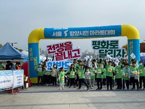 서울 평양시민 마라톤 대회