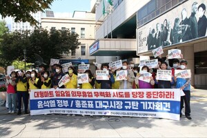 대형마트 일요일 의무휴업 무력화 중단 촉구 기자회견