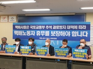 먹배노동자 휴무 보장 촉구 기자회견