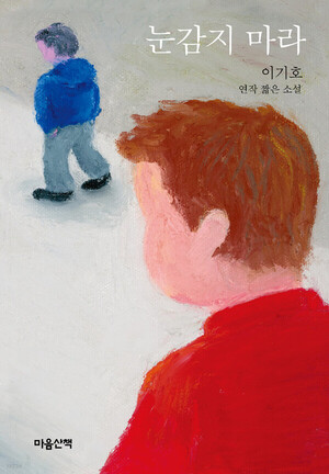 구직-해직의 사이클(cycle)과 연작소설(short story cycle)