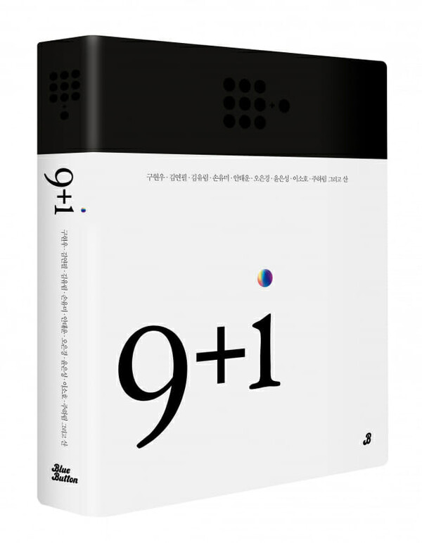 인공지능 시집 9+i 의 미적 특징과 논점
