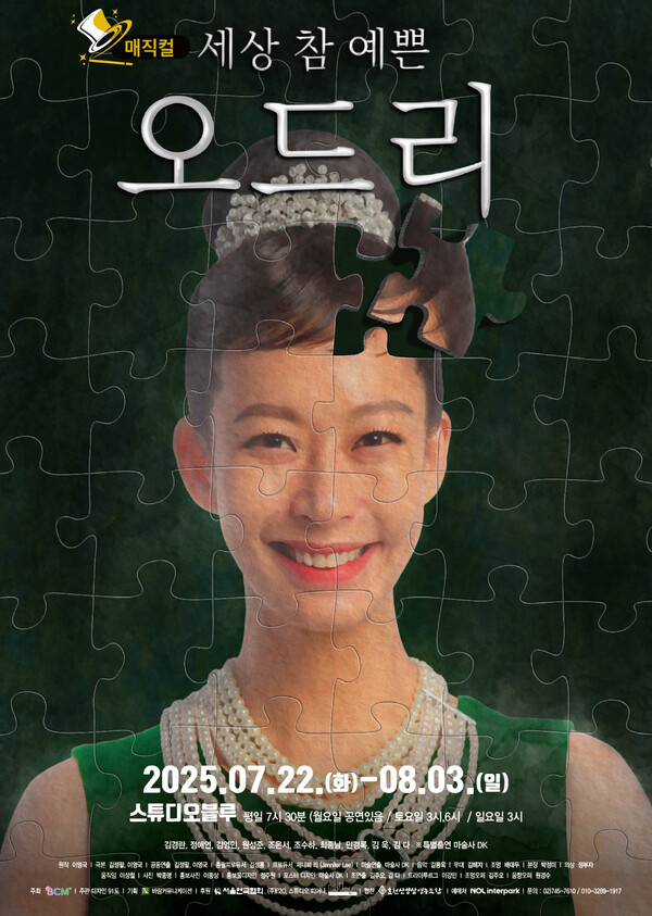 마법과 사랑이 펼쳐지는 오드리의 세상