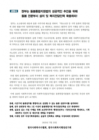 “복지공무원 1만3천명 부족”… 돌봄통합지원법 시행 앞두고 현장 붕괴 우려