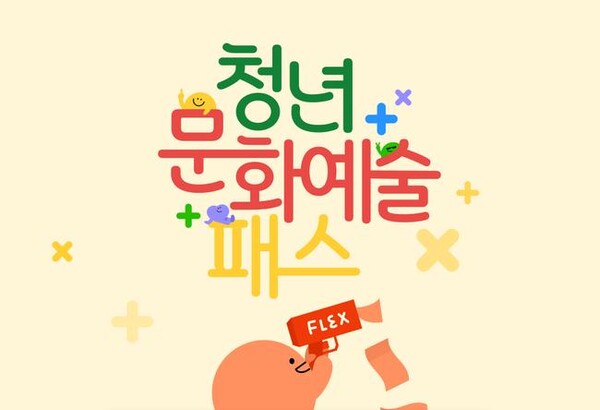 청년문화예술패스 절반은 미사용…수도권 쏠림에 막힌 지역 청년의 문화향유