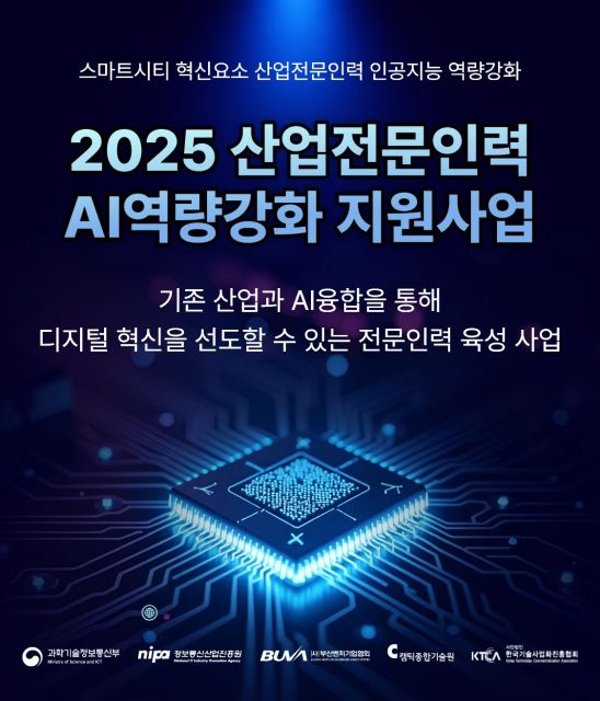 숫자로 증명된 AI 열풍…부산 산업현장, ‘교육’에서 해법을 찾다