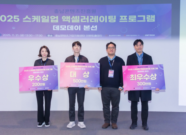 충남 콘텐츠 스타트업, 중앙 투자 관문 넘었다… 지역 액셀러레이션이 만든 TIPS 동시 진입 사례