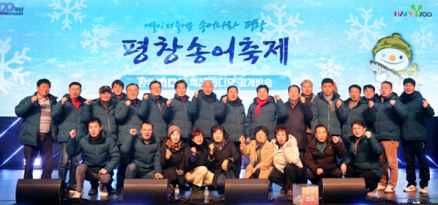 수해의 아픔 딛고 ‘22억 잭팟’… 평창송어축제, 주민 주도 축제의 새 지평 열다